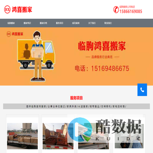 青州搬家公司电话_青州搬家公司哪家好「鸿喜」青州搬家