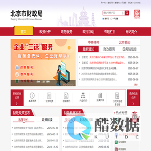 北京市财政局