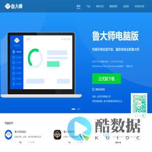 鲁大师