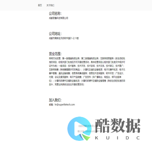 成都奇鲁科技有限公司