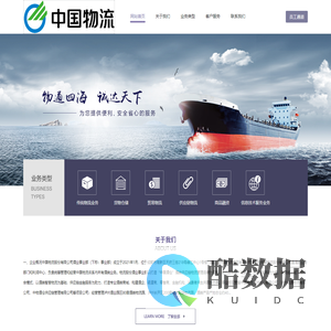 中国物流股份有限公司酒业事业部