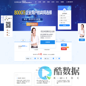 腾讯企业邮箱