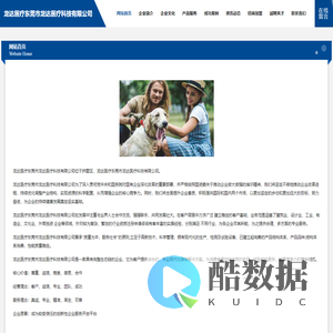 龙达医疗东莞市龙达医疗科技有限公司