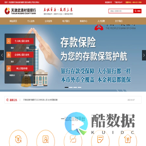 天津武清村镇银行股份有限公司