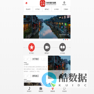 四川省九州风韵古建筑工程有限责任公司