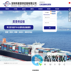 深圳市昊誉供应链有限公司