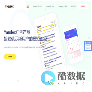 Yandex推广中国服务中心 - 俄罗斯推广-俄语网站建设400-995-5758