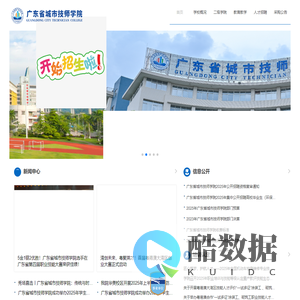 广东省城市技师学院