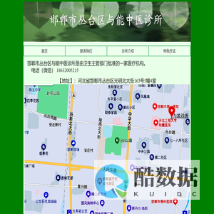 邯郸济仁中医医院