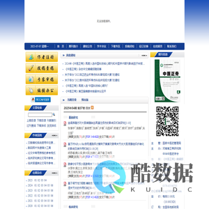 《中医正骨》