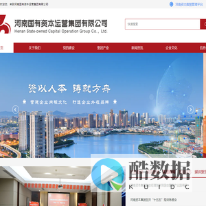 河南国有资本运营集团有限公司