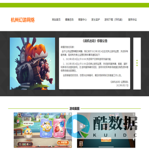 幻游网络
