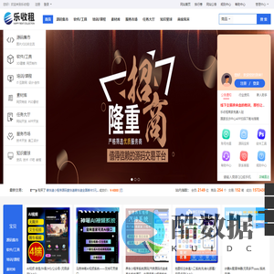 乐收租
