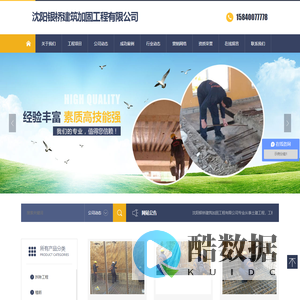 沈阳银桥建筑加固工程有限公司