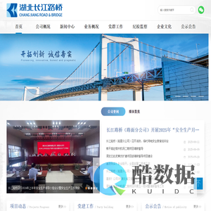 湖北长江路桥有限公司
