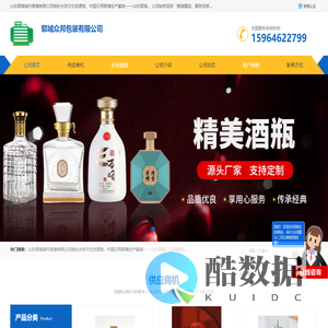 玻璃瓶定制_喷涂酒瓶_香水瓶厂家_郓城众邦包装有限公司