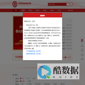 河南专技继续教育网
