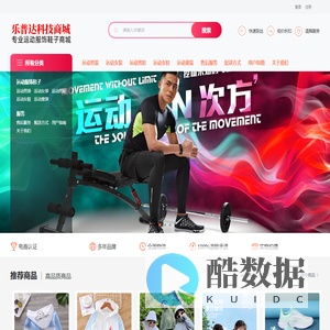 运动衣服鞋子商城_重庆乐普达科技有限公司