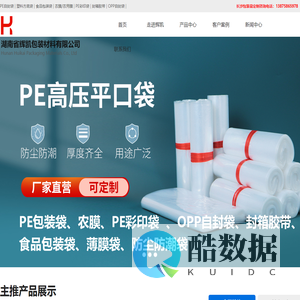 长沙PE包装袋_长沙PE彩印袋定制_长沙食品包装袋定做_湖南OPP自封袋_湖南封箱胶带定制-湖南省辉凯包装材料有限公司