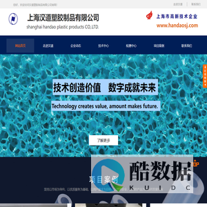 上海汉道塑胶制品有限公司