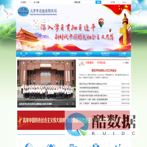 天津华北地质勘查局