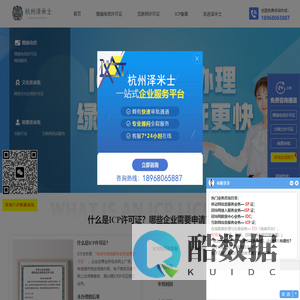 代办 ICP许可证-EDI许可证-IDC/ISP许可证-CDN许可证-ICP经营许可证-快速办理