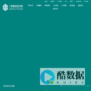 广西职业技术学院