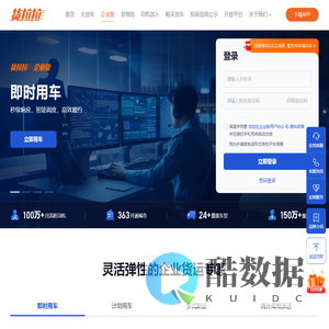 企业货运_企业拉货_企业物流_货拉拉企业版