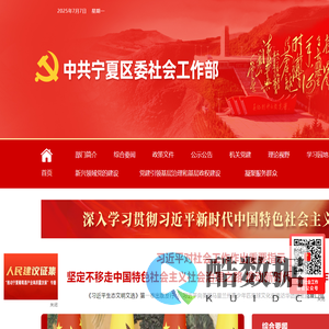 中共宁夏区委社会工作部