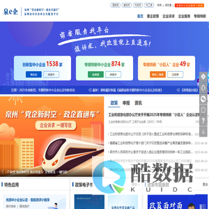 泉e企·泉州市中小企业公共服务平台