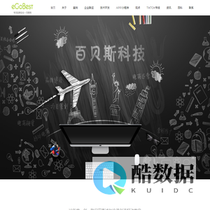 eGoBest百贝斯科技_江门深圳品牌网站建设公司_TikTok专线