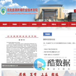河北资源环境职业技术学院