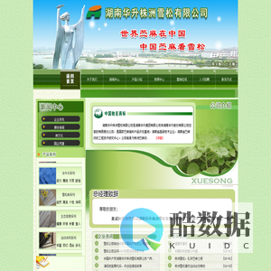 湖南华升株洲雪松有限公司--首页