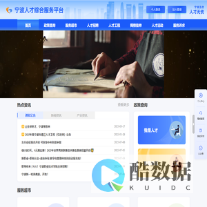 宁波人才综合服务平台