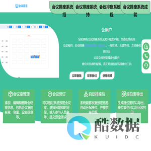 会议排座位_会议座位安排软件_会议座位编排系统软件_自动排会议座位软件