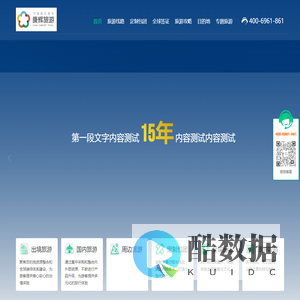 康辉旅行社