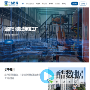 广州云谷数字科技有限公司