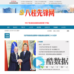 八桂先锋网