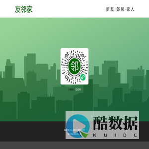 友邻家