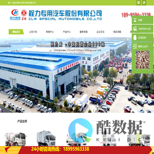 程力专用汽车股份有限公司销售二十九分公司