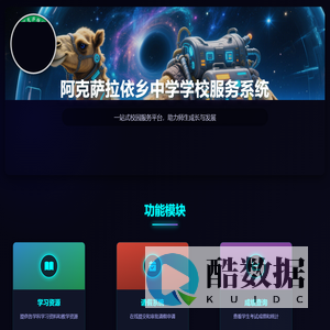 阿克萨拉依乡中学学校服务系统