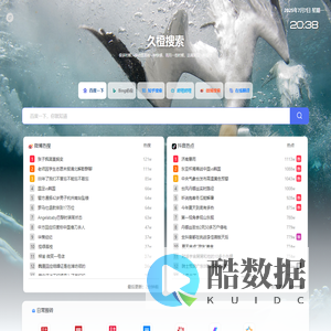 久橙搜索 - 简洁高效，简约而不简单