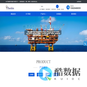网站首页_天津波塞冬机械技术有限公司