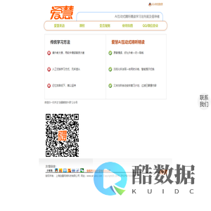 爱慧英语 官网首页 流程化学习