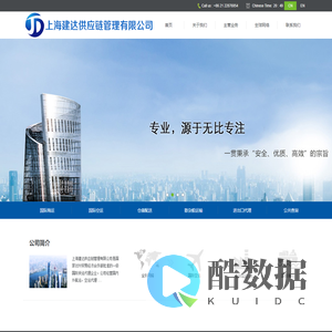 上海建达供应链管理有限公司
