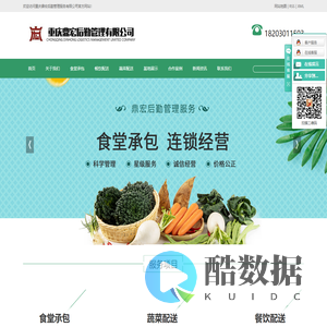 重庆食堂承包