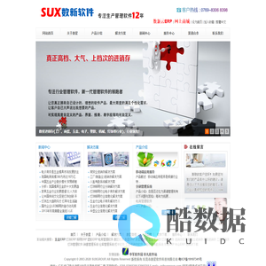 东莞市数星软件科技有限公司