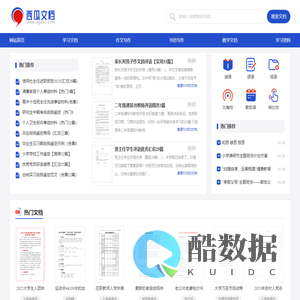 西瓜文档