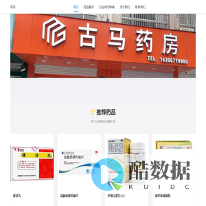 古马药房网上药店