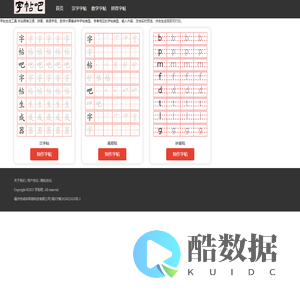 字帖吧 - 在线字帖免费生成 - 田字格生成 - zt8.cn